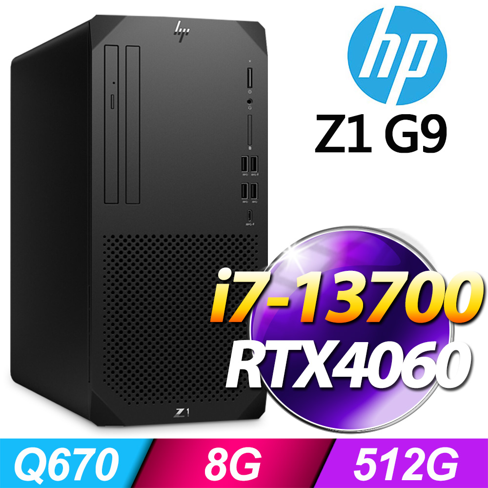 (商用)HP Z1 G9 Tower 工作站(i7-13700/8G/512G SSD/RTX4060/W11P)-M.2