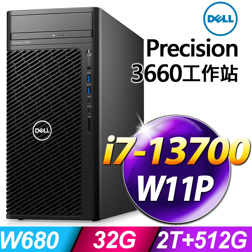 (商用)Dell Precision 3660(i7-13700/32G/2TB HDD+512G SSD/W11P)