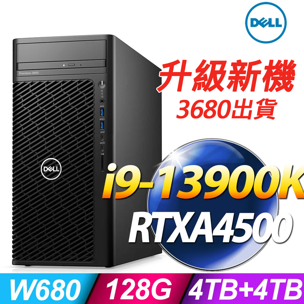 (商用)Dell Precision 3660(i9-13900K/128G/4TB+4TB SSD/RTX A4500/W11P)