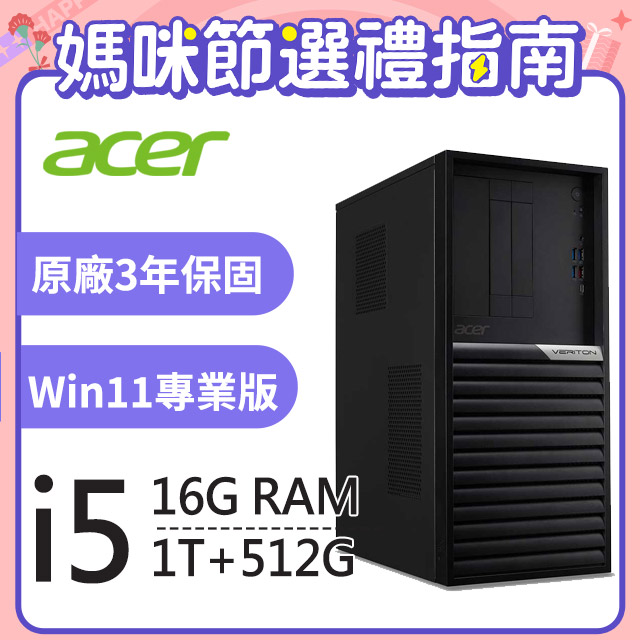 (8G記憶體) + (商用)Acer VK4690G(i5-12400/8G/1TB+512G SSD/W11P)