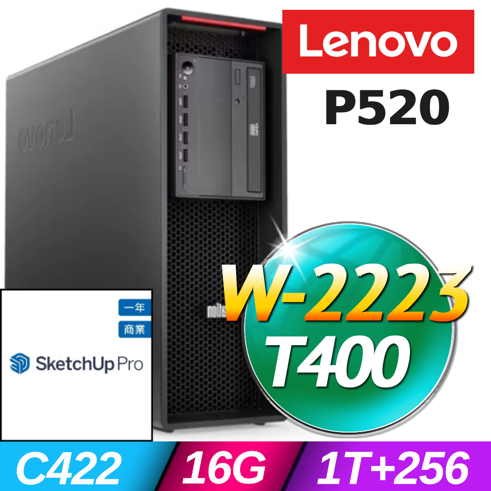 (SketchUp Pro商業版)+(商用)Lenovo P520 高階工作站(W-2223/16G/1TB+256G SSD/T400-4G/W11P)