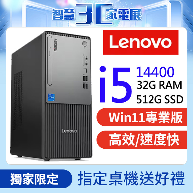LENOVO 聯想 ThinkCentre Neo 50t Gen5系列-i5處理器/32G記憶體/512G SSD/Win11專業版電腦(12UCS0DH00)