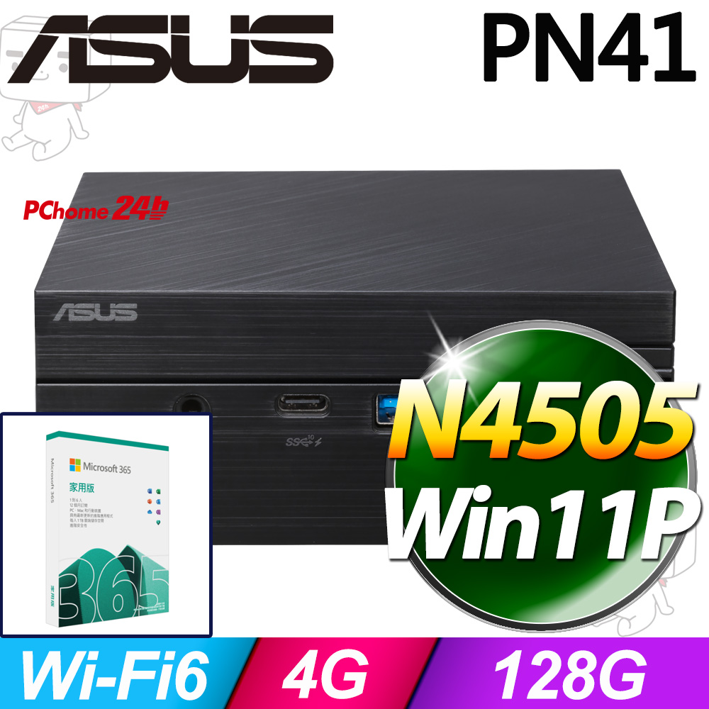 (M365 家庭版) + (商用)華碩 PN41-N45YMZV