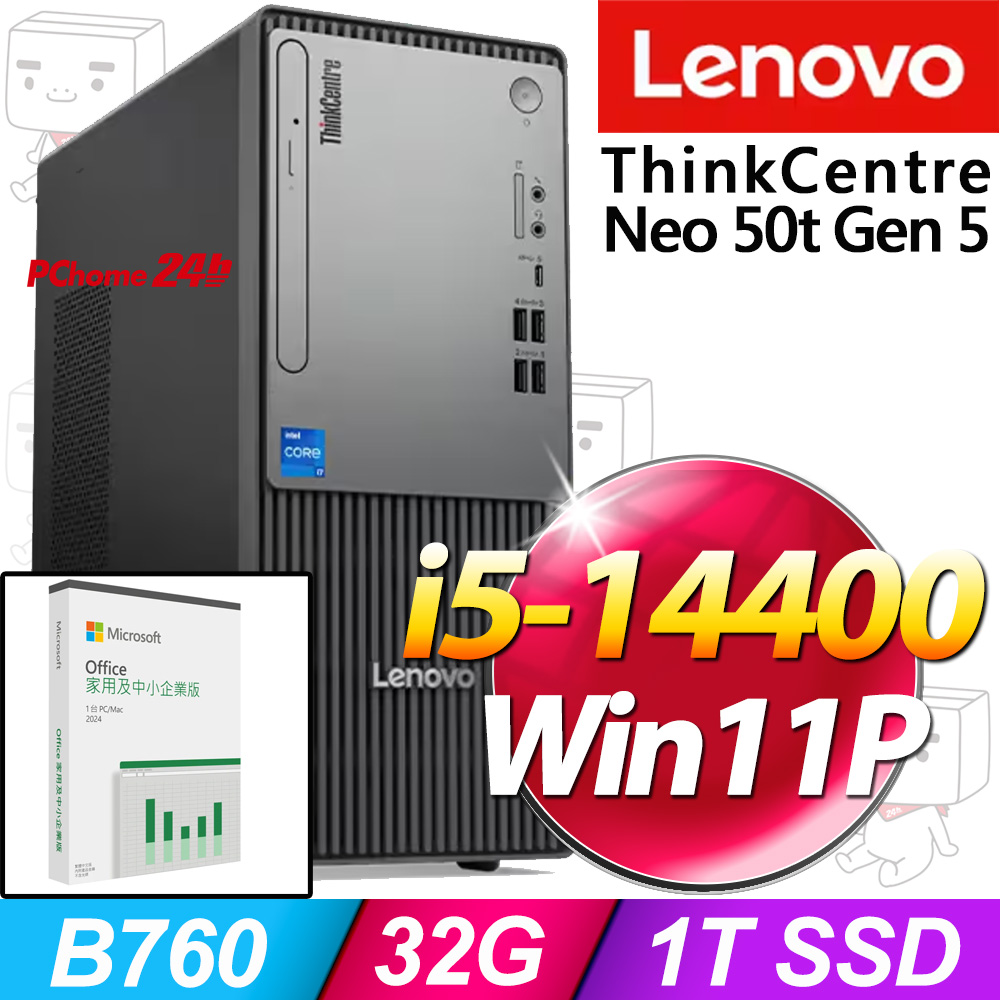 LENOVO 聯想 ThinkCentre Neo 50t Gen5系列 - i5處理器 / 32G記憶體 / 1TB SSD / Win11專業版電腦(12UDS03J00)