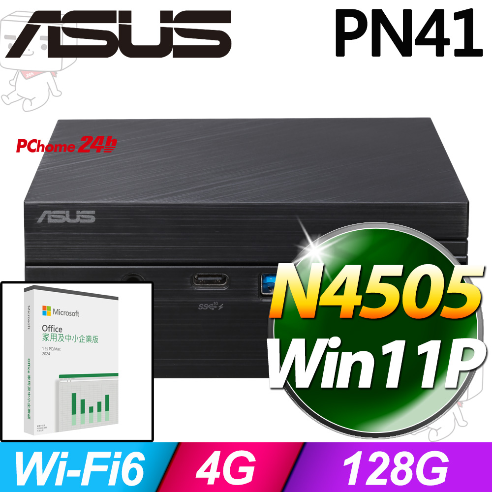 (O2024企業版) + (商用)華碩 PN41-N45YMZV