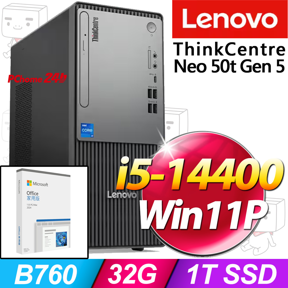 LENOVO 聯想 ThinkCentre Neo 50t Gen5系列 - i5處理器 / 32G記憶體 / 1TB SSD / Win11專業版電腦(12UDS03J00)