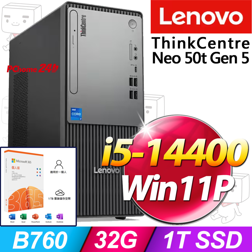 LENOVO 聯想 ThinkCentre Neo 50t Gen5系列-i5處理器 /32G記憶體/1TB SSD/Win11專業版電腦(12UDS03J00)
