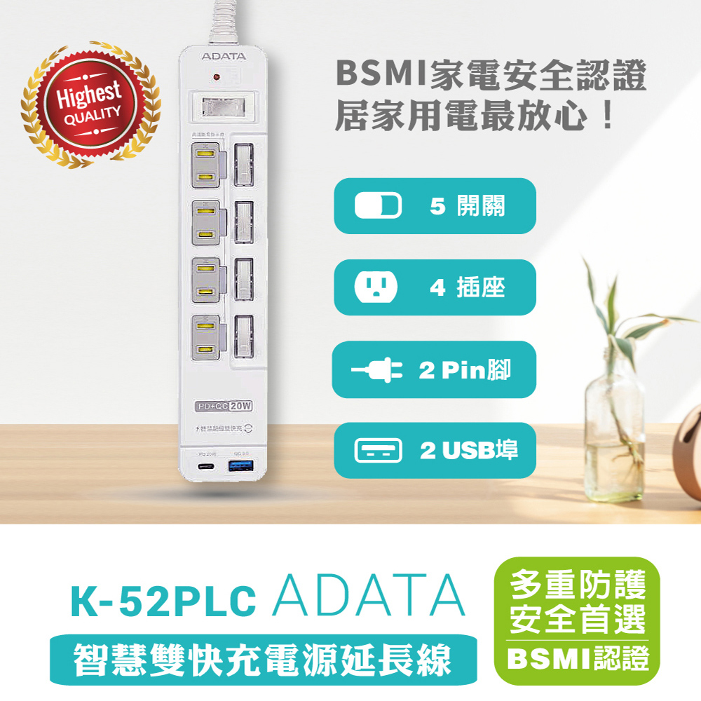 【ADATA威剛】1.8米 5開4插2P快充USB 延長線 K-52PLC