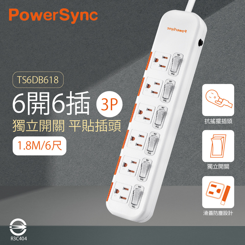 【群加PowerSync】TS6DB618 6開6插3孔 1.8m 6尺 白色 抗搖擺插頭 滑蓋防塵防雷擊延長線