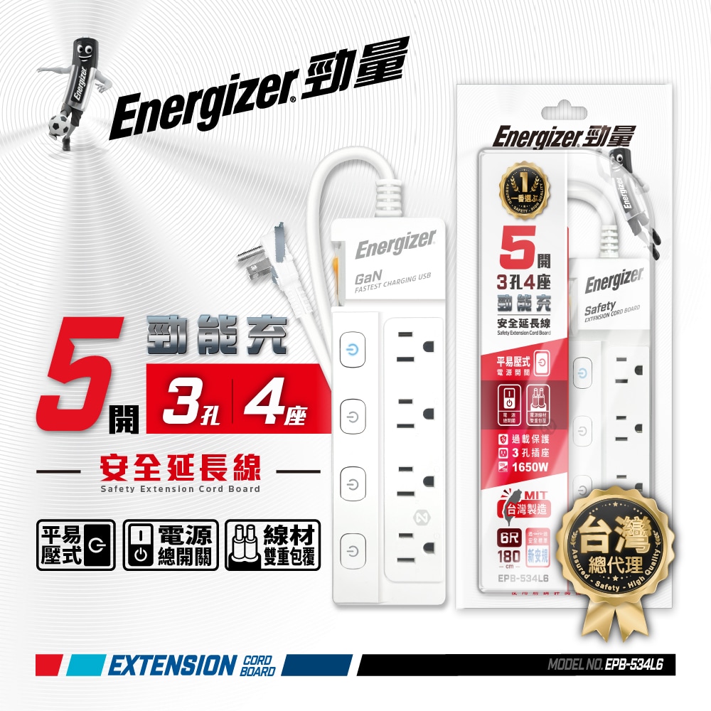 ENERGIZER 勁量 按壓式開關 延長線 5開3孔4座 1.8米 EPB-534L6