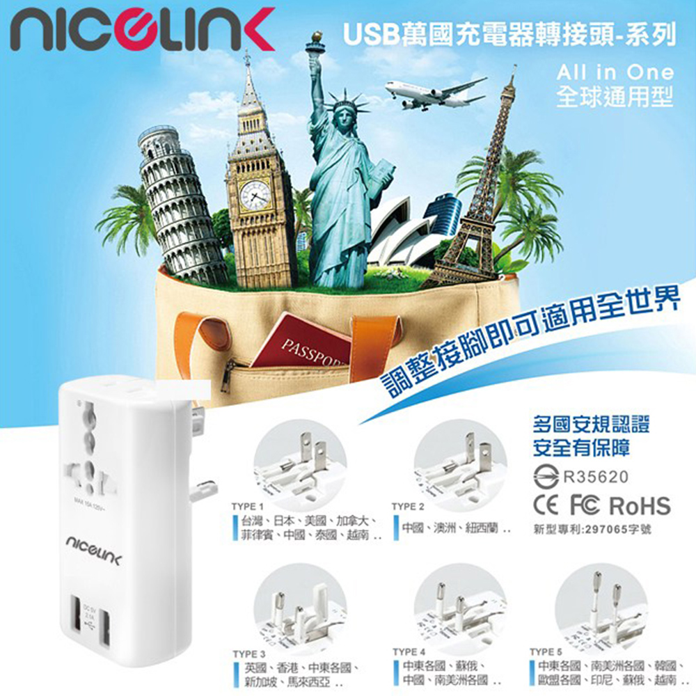 【NICELINK 耐司林克】全球通用型2USB+2插座旅行轉接頭 US-T23A