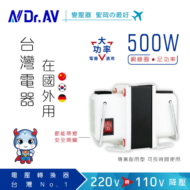 【Dr.AV】GTC-500 升降電壓變換器、電源轉換器、調整器、變壓器(500瓦)
