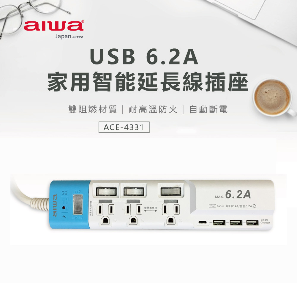 aiwa愛華 USB 6.2 A 家用智能延長線插座 ACE-4331BL (藍)