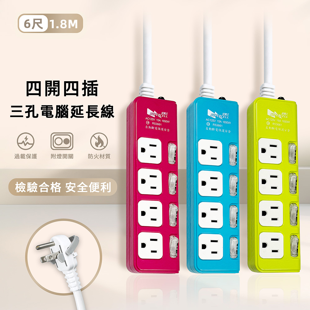 超電王 4開4插電腦延長線-6尺(1.8米)