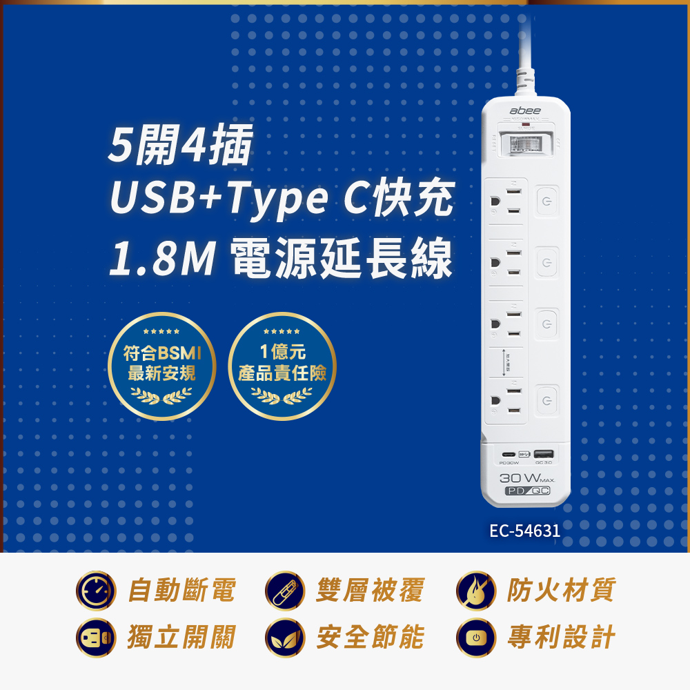 【Abee 快譯通】電源延長線+USB+Type-C 5開4座 (EC-54631)