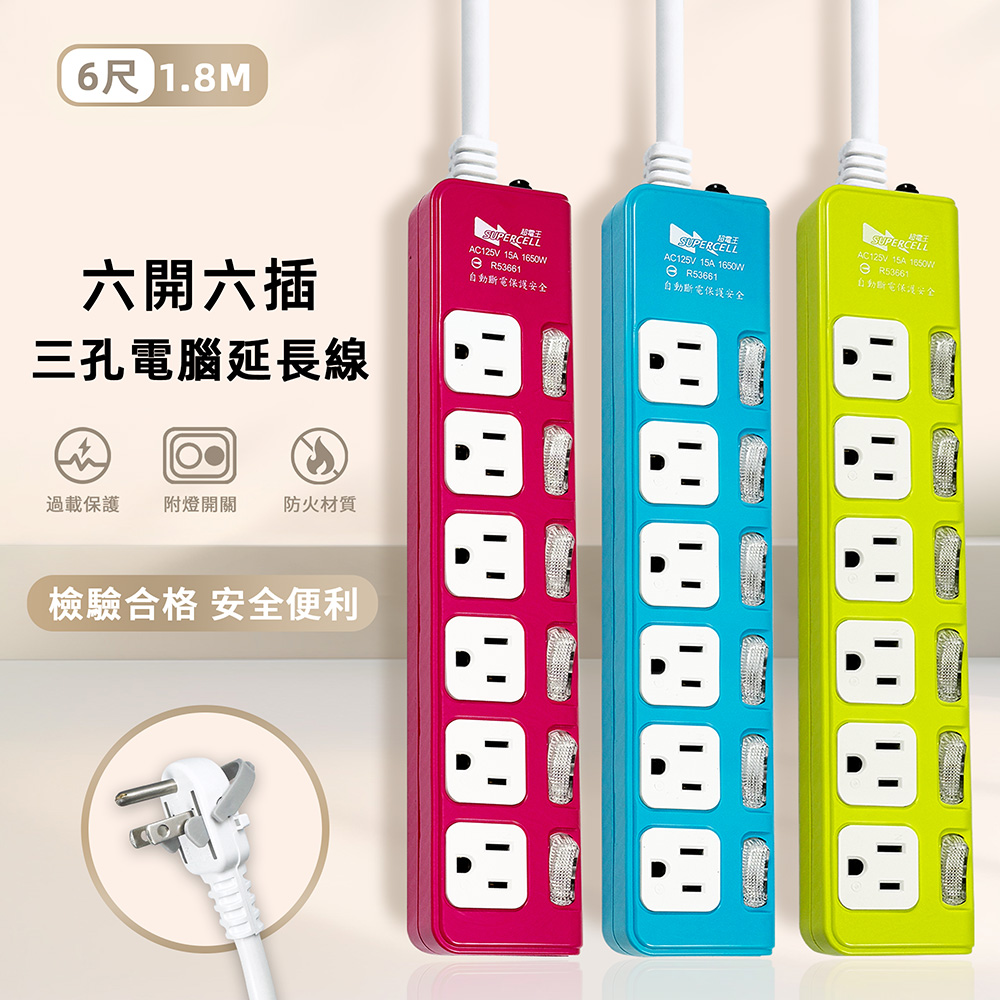 超電王6開6插電腦延長線-6尺(1.8米)