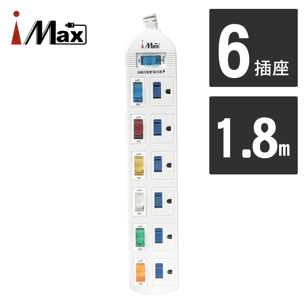 【iMAX】CH-716 7開6插 1.8M 3P 電源/電腦延長線