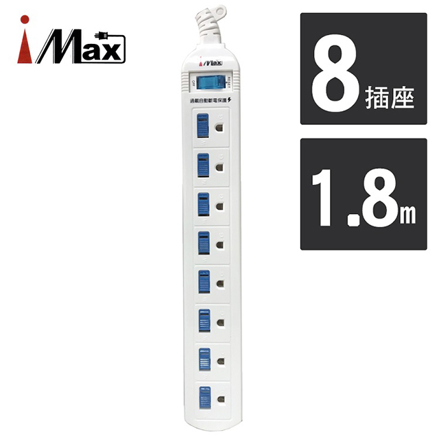 【iMAX】1開8插 1.8M 3P 電源/電腦延長線 CH-318