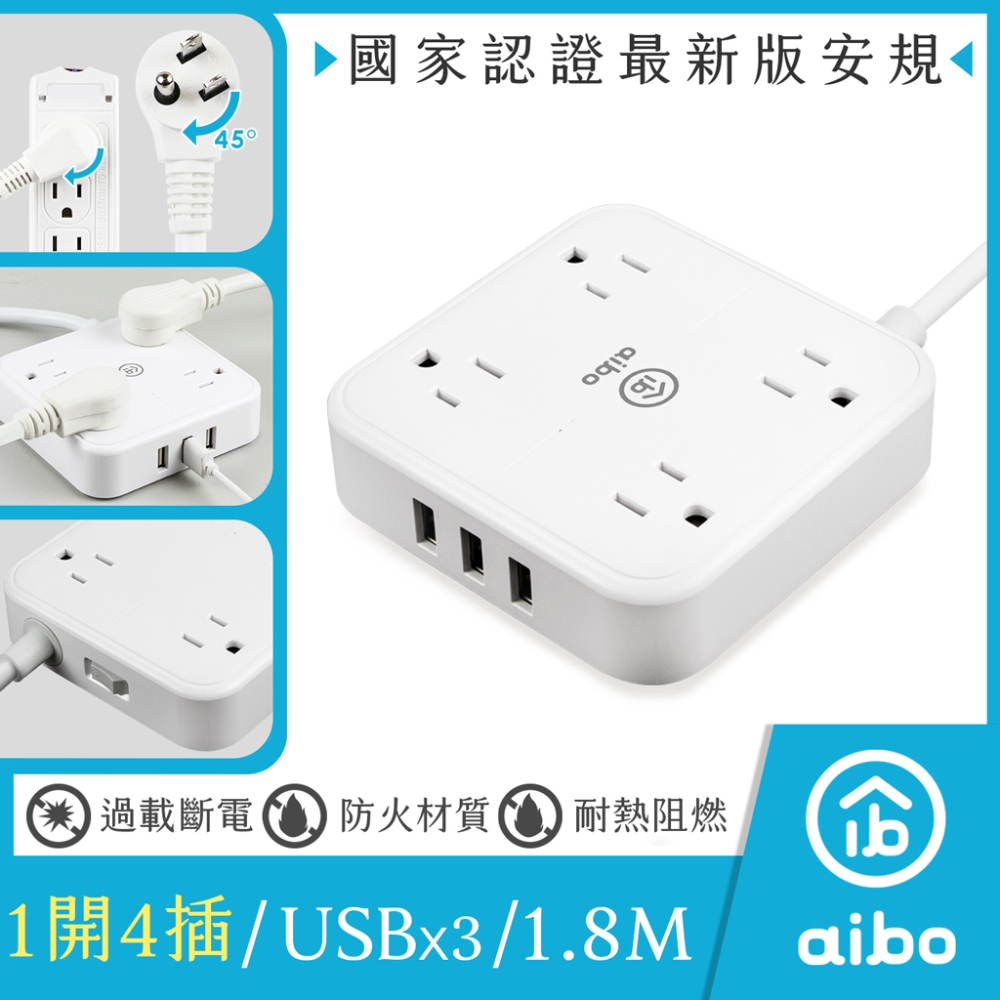 aibo 淨．極簡 15A延長線(3孔1開4插+3USB)-1.8米