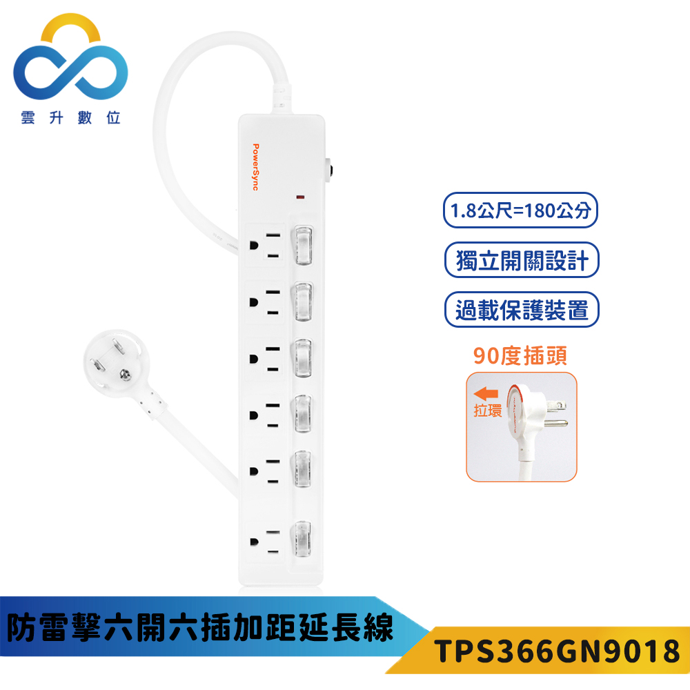 【PowerSync 群加】防雷擊2埠USB+一開4插雙色延長線-新式安全拉環-突波保護-白色-1.8m