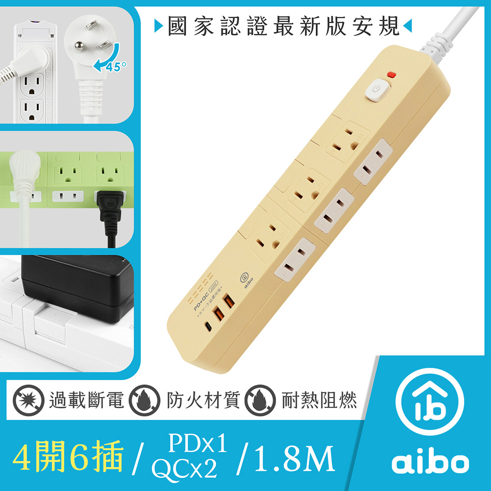 aibo 4開6插平壓式 PD20W快充 USB延長線(1.8米)-奶茶色