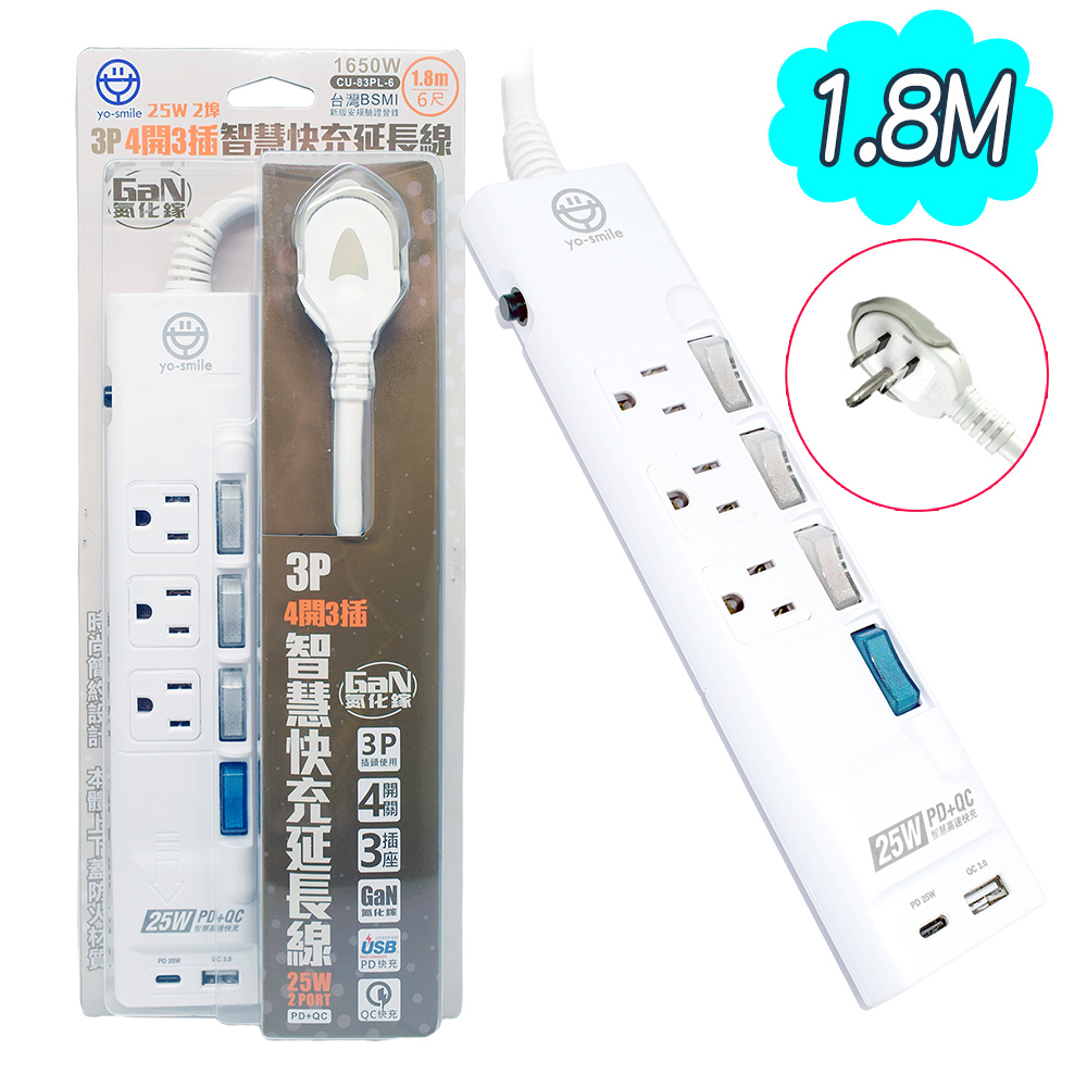 【yo-smile】 3P-4開3插快充延長線1.8M 25W PD+QC 2埠 1.8米 【CU-83PL-6】