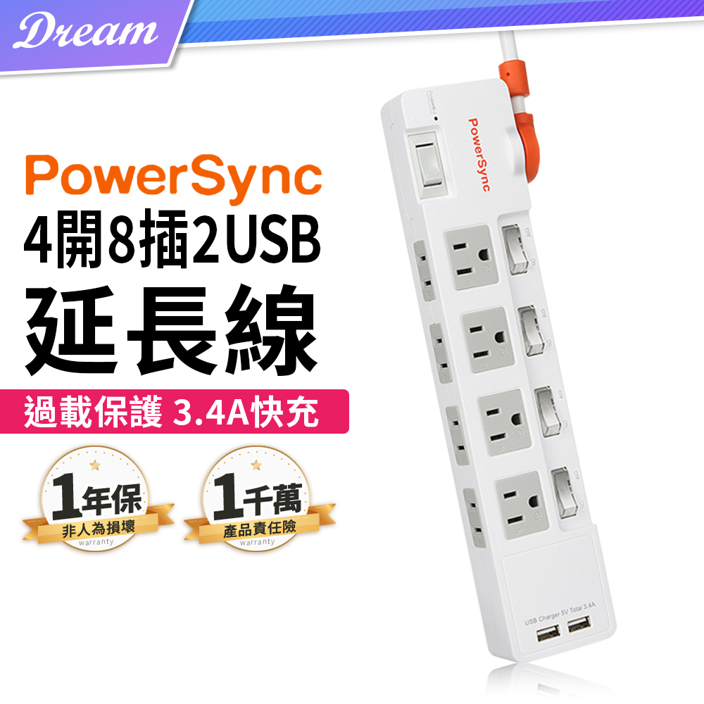 《PowerSync 群加》4開8插2埠USB防雷擊抗搖擺延長線【1.8米】(國家安規/專利設計)