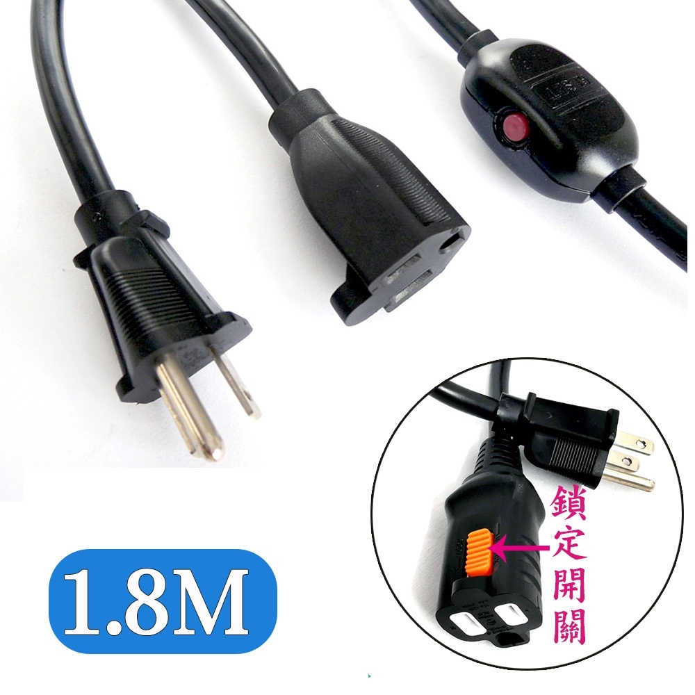 【安全達人】3P鎖定中繼延長線 6尺(1.8M)SP-30106