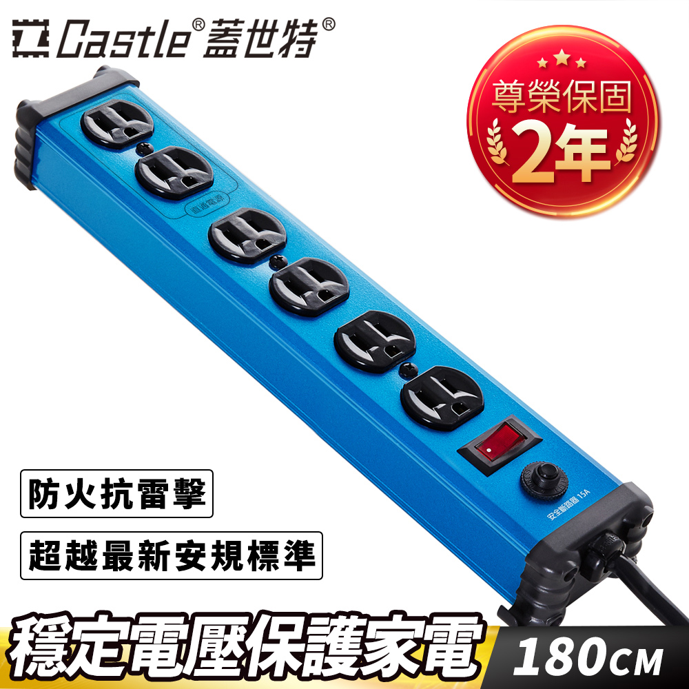 Castle 蓋世特 鋁合金電源突波保護插座(3孔/6座) 晶湛藍