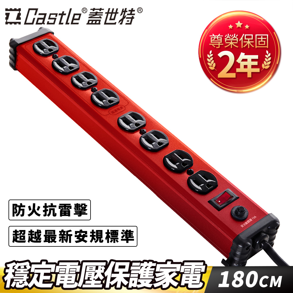 Castle 蓋世特 鋁合金電源突波保護插座(3孔/8座) 閃耀紅