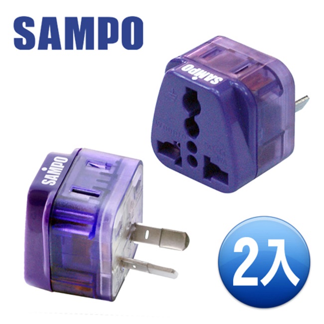 SAMPO 區域型-旅行轉接頭-(雙插座款)-2入裝 EP-UN2B