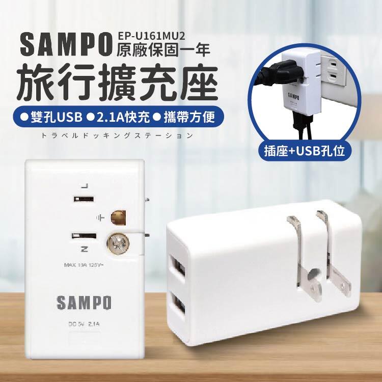 SAMPO 聲寶《全球通用型》USB 旅行擴充座 插座 分接式插座 擴充插座 USB插座