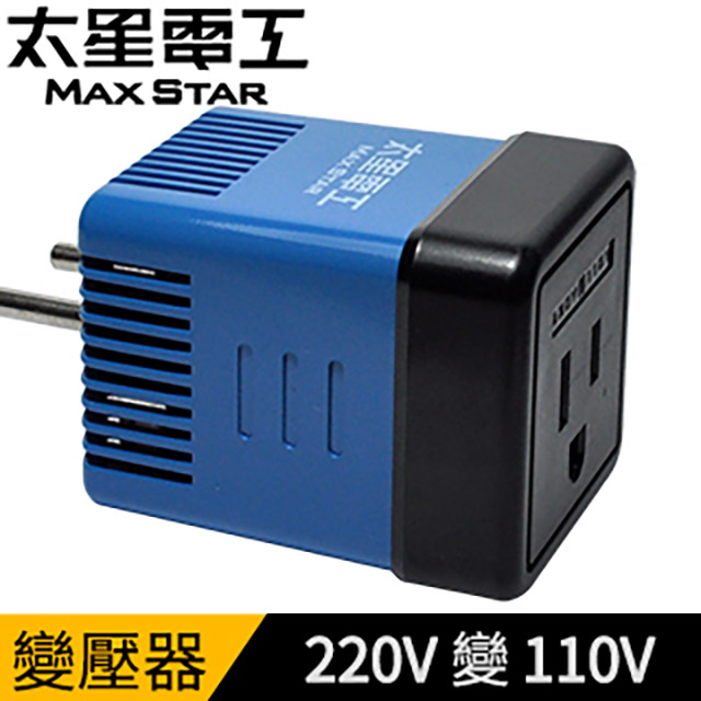 太星真安全 旅行用變壓器1600W(220V變110V) AA101