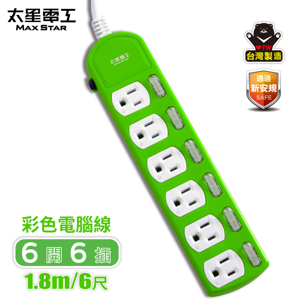 【太星電工】彩色六開六插電腦線/3P15A6尺(綠)OCB66306
