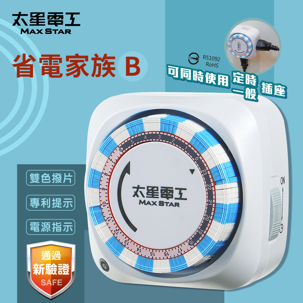 【太星電工】省電家族雙插座機械式定時器/2P+3P OTM306B