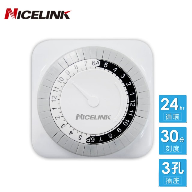 NICELINK 耐司林克 預約定時器 24小時循環(TS-MD1W)