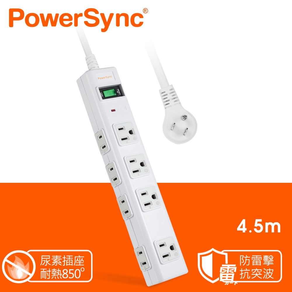 群加 PowerSync 1開8插尿素防燃插座電源延長線/4.5M(PWS-EAMS1845)