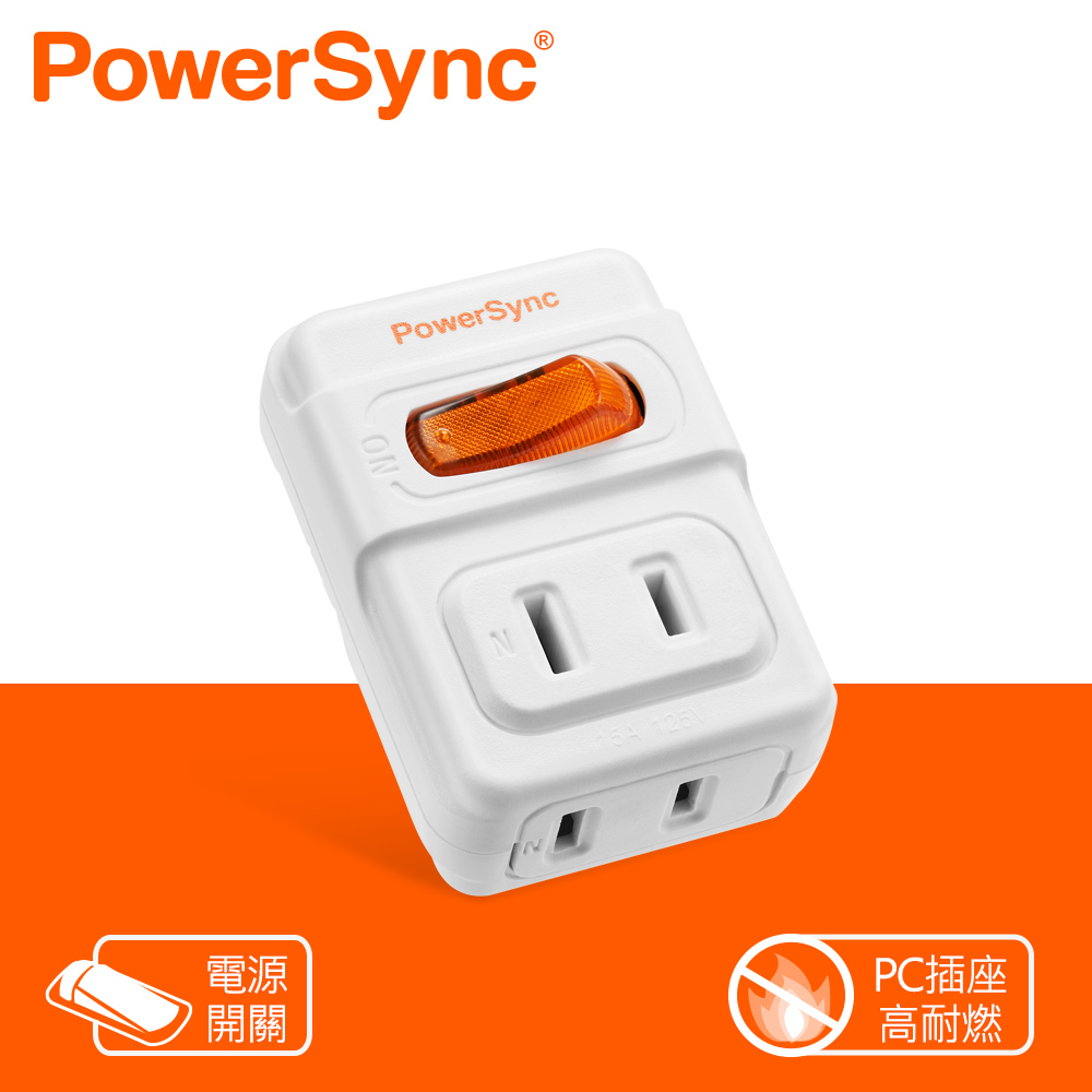群加 PowerSync 2P 1開2插安全節能壁插(TWT212NN)