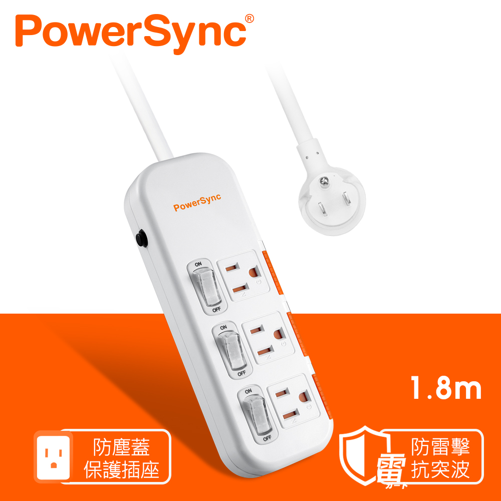 群加 PowerSync 三開三插滑蓋防塵防雷擊延長線/1.8m(TPS333DN9018)