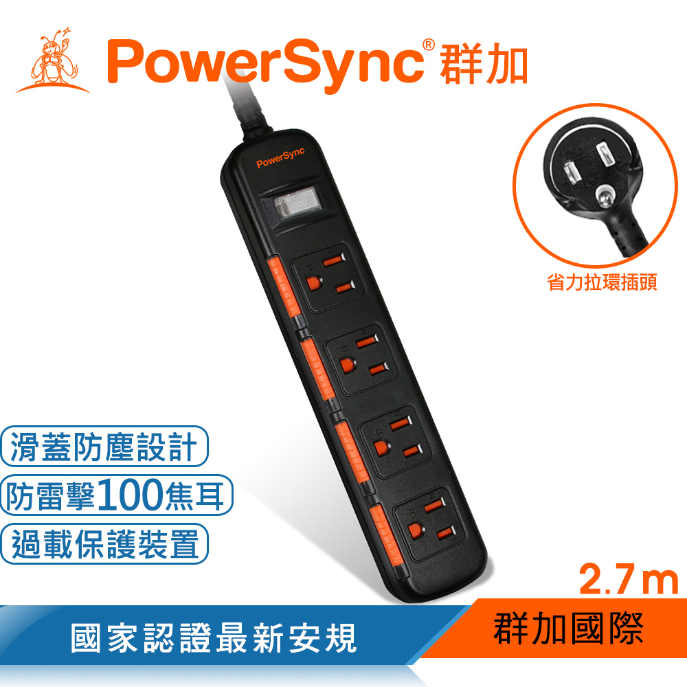 群加 PowerSync 一開四插滑蓋防塵防雷擊延長線/2.7m(TS4D0027)