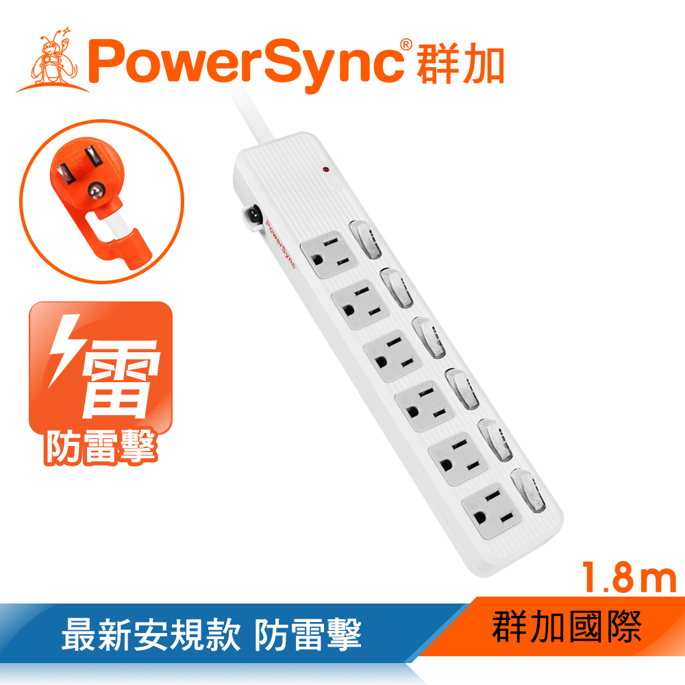 群加 PowerSync 六開六插防雷擊抗搖擺延長線/1.8m(TPS366AN9018)