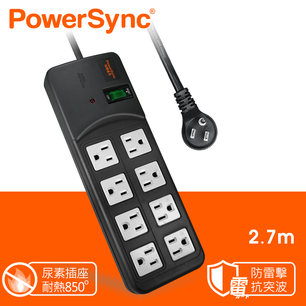 群加 PowerSync 高耐燃1開8插尿素安全防雷擊延長線/黑色/2.7m(TPS318TN0027)