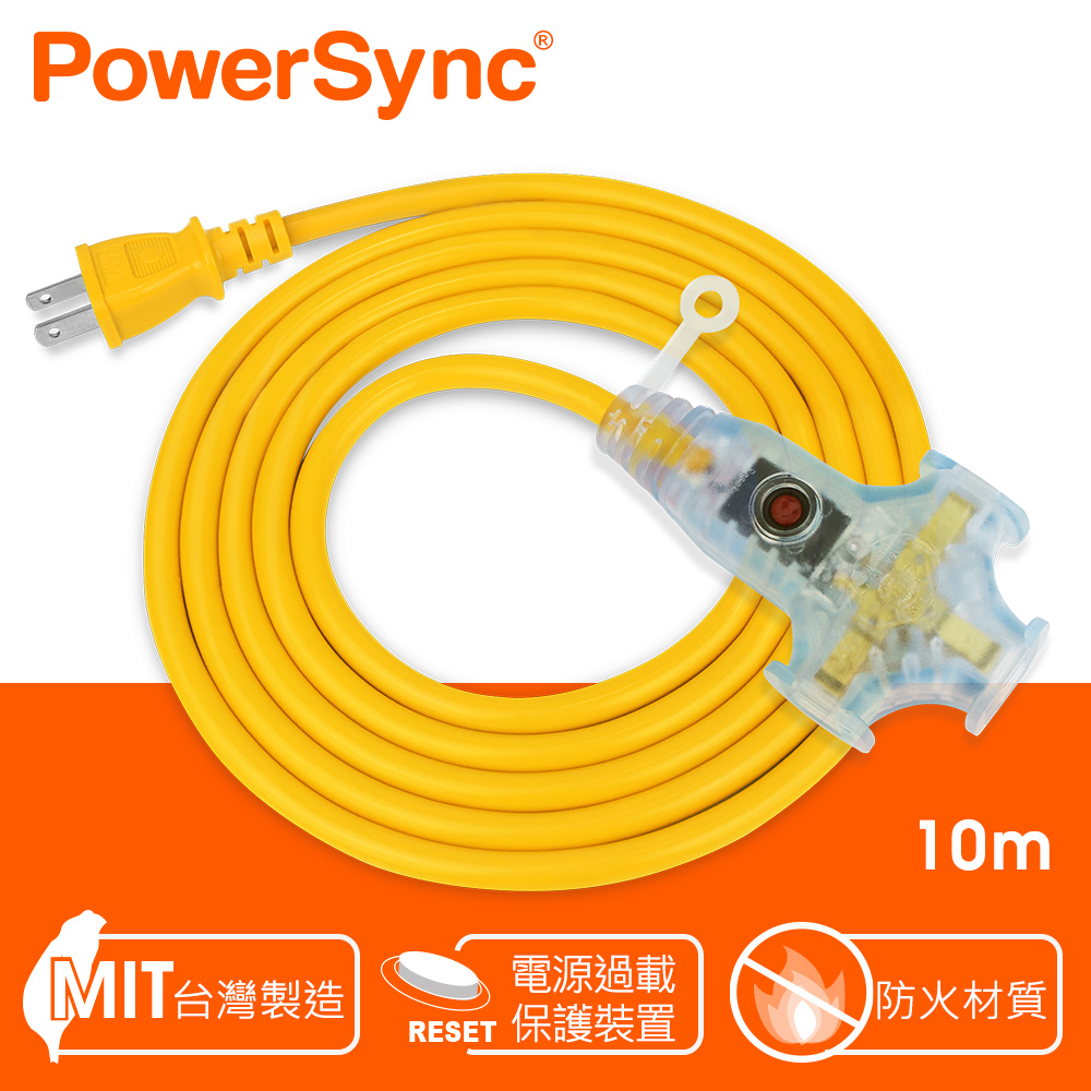 群加 PowerSync 2P工業用1對3插帶燈延長線/10m(TU3W4100)