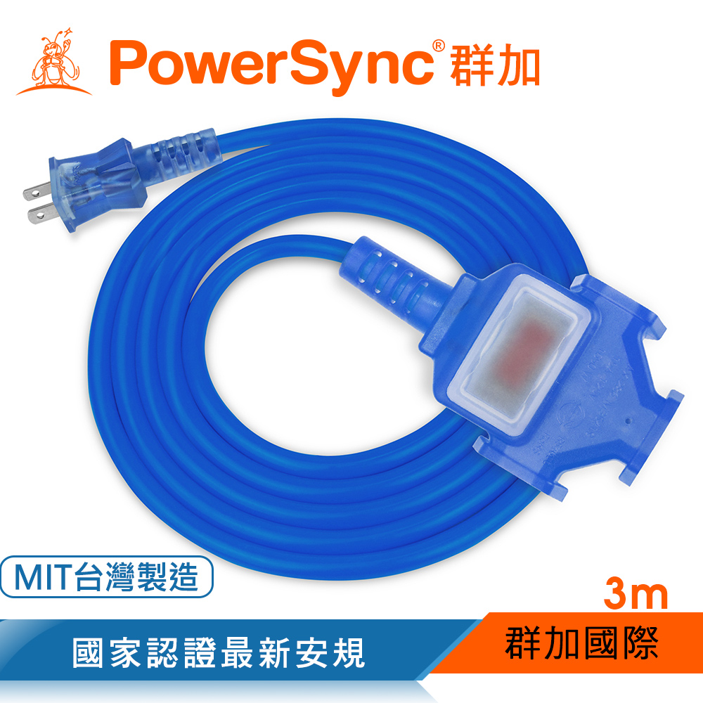 群加 PowerSync 2P 1擴3插工業用動力延長線/藍色/3M(TU3C6030)