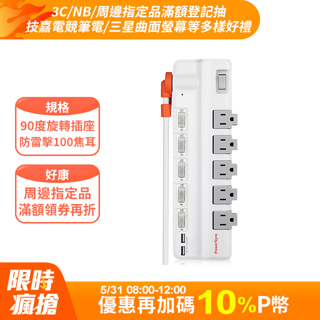 群加 PowerSync 6開5插2埠USB防雷擊抗搖擺旋轉延長線/1.8m(TR529118)