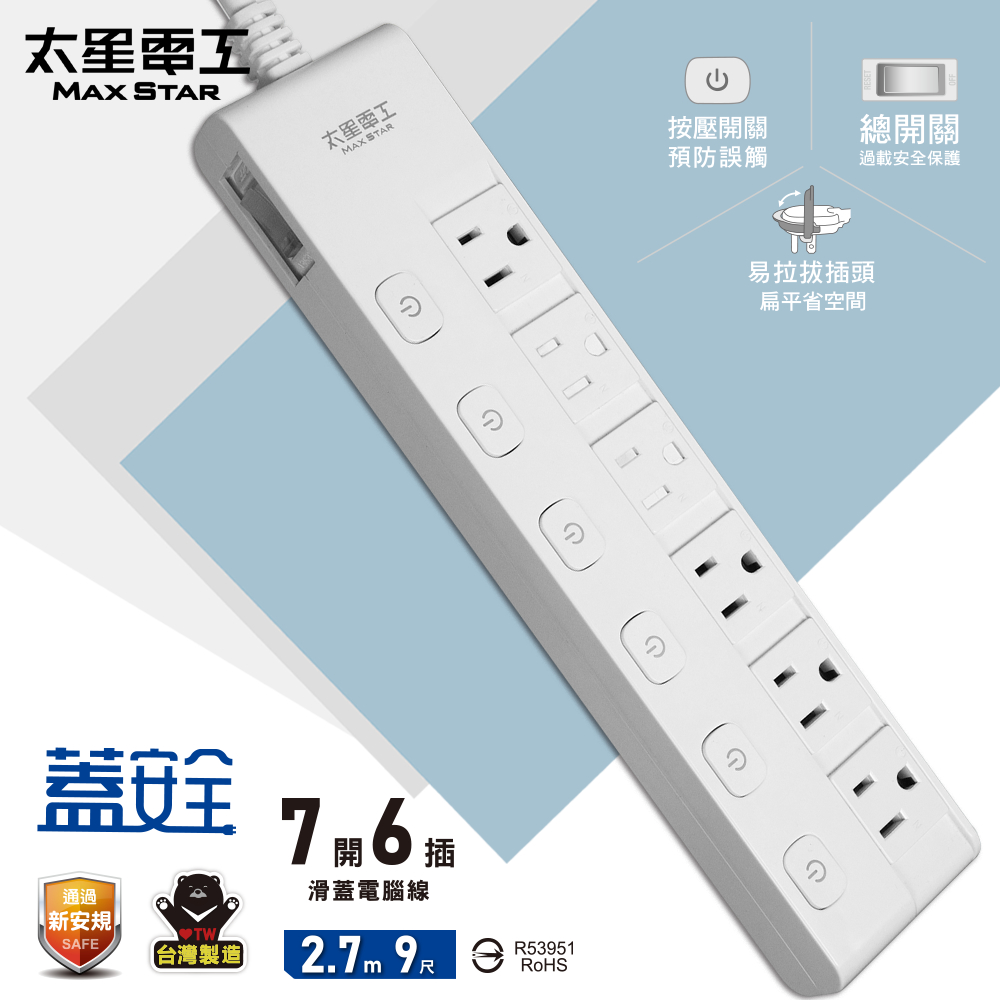 群加 PowerSync 6開6插彩色開關防雷擊延長線/1.2m(TS6C9012)
