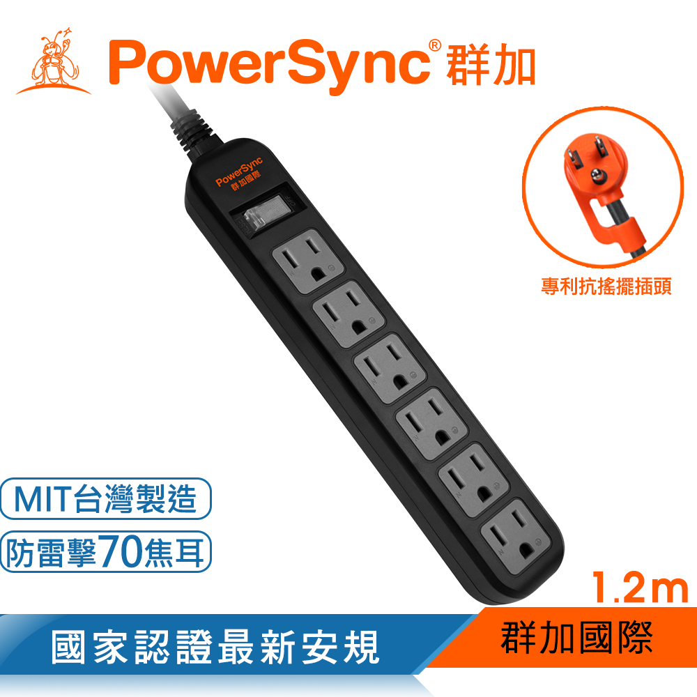 群加 Powersync 直立式1開6插防雷擊抗搖擺延長線/黑色/1.2M(TS6ZF012)