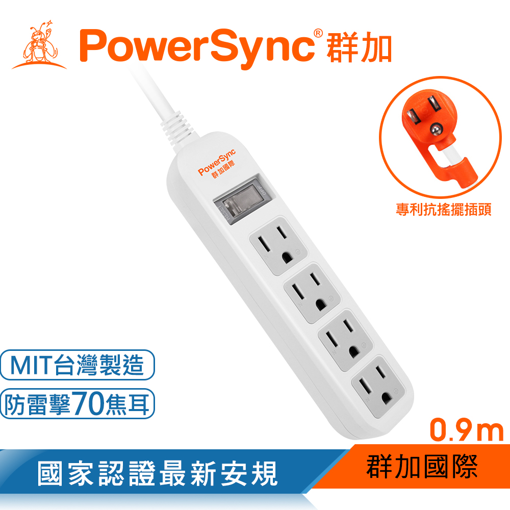 群加 Powersync 直立式1開4插防雷擊抗搖擺延長線/白色/0.9M(TS4ZW009)