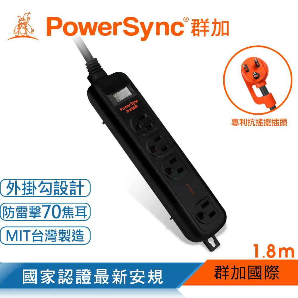 群加 PowerSync 3P 1開4插加大距離防雷擊延長線(固定掛孔)黑色/1.8m(TS4G0118)