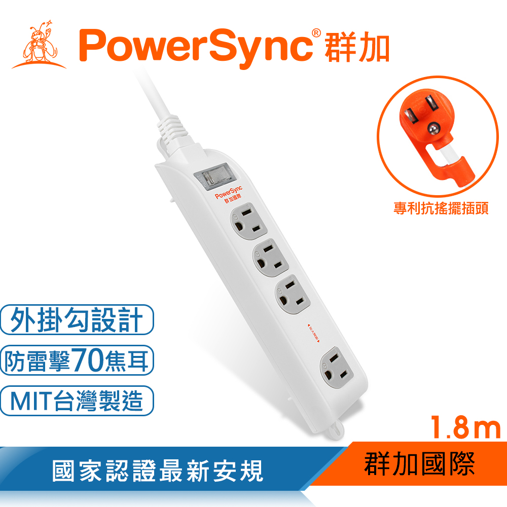 群加 PowerSync 3P 1開4插加大距離防雷擊延長線(固定掛孔)/白色/1.8M(TS4WW118)